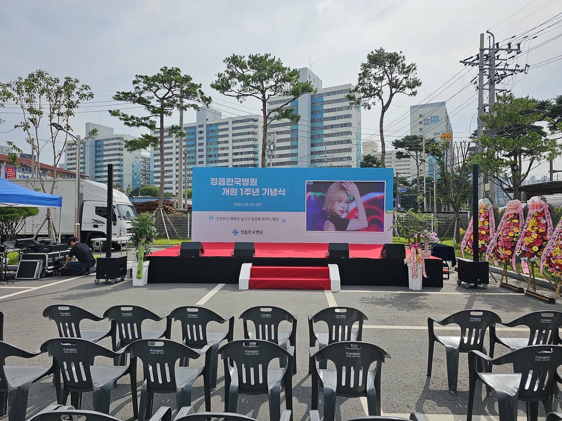 좌석과 화환 배치를 마친 시점